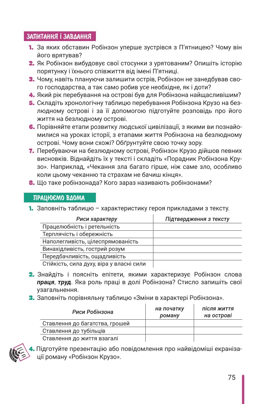 Мініатюра 75