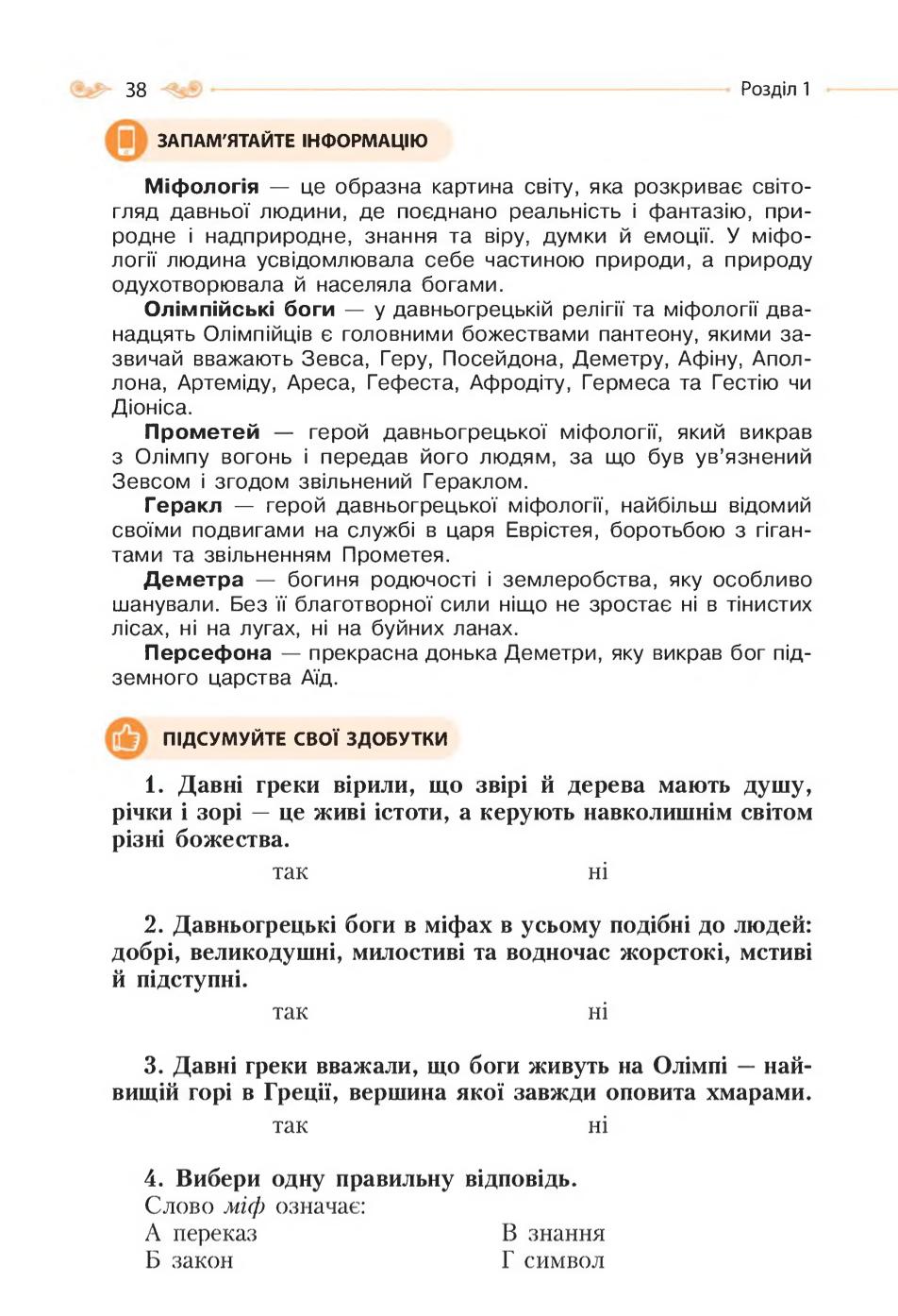 Мініатюра 38