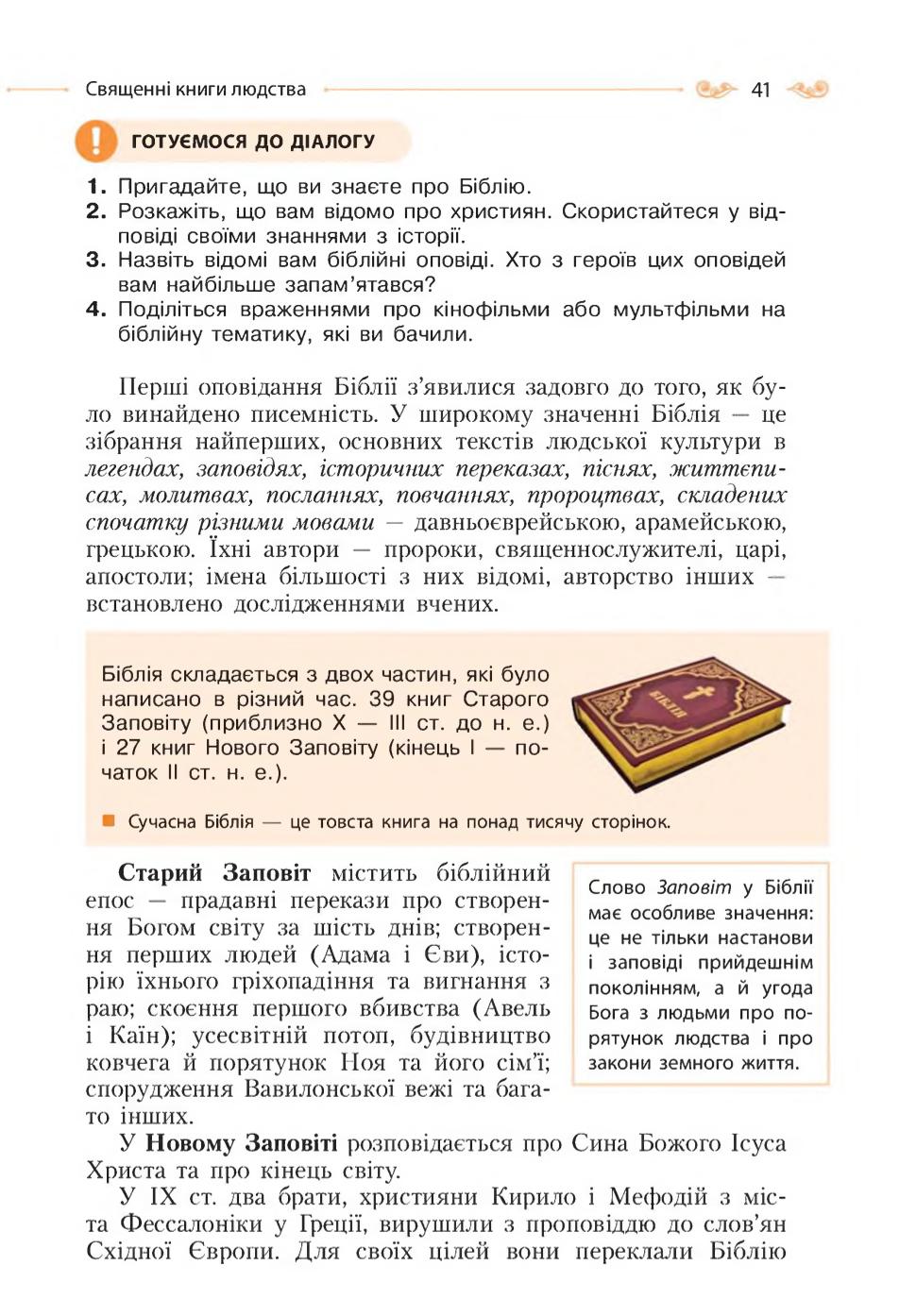 Мініатюра 41