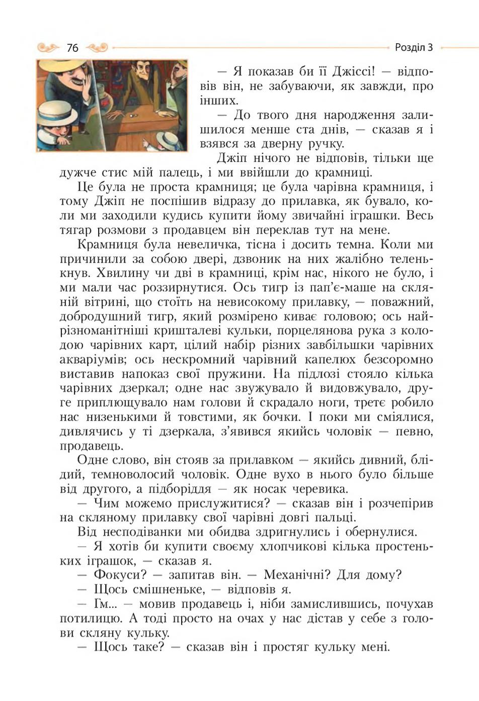 Мініатюра 76