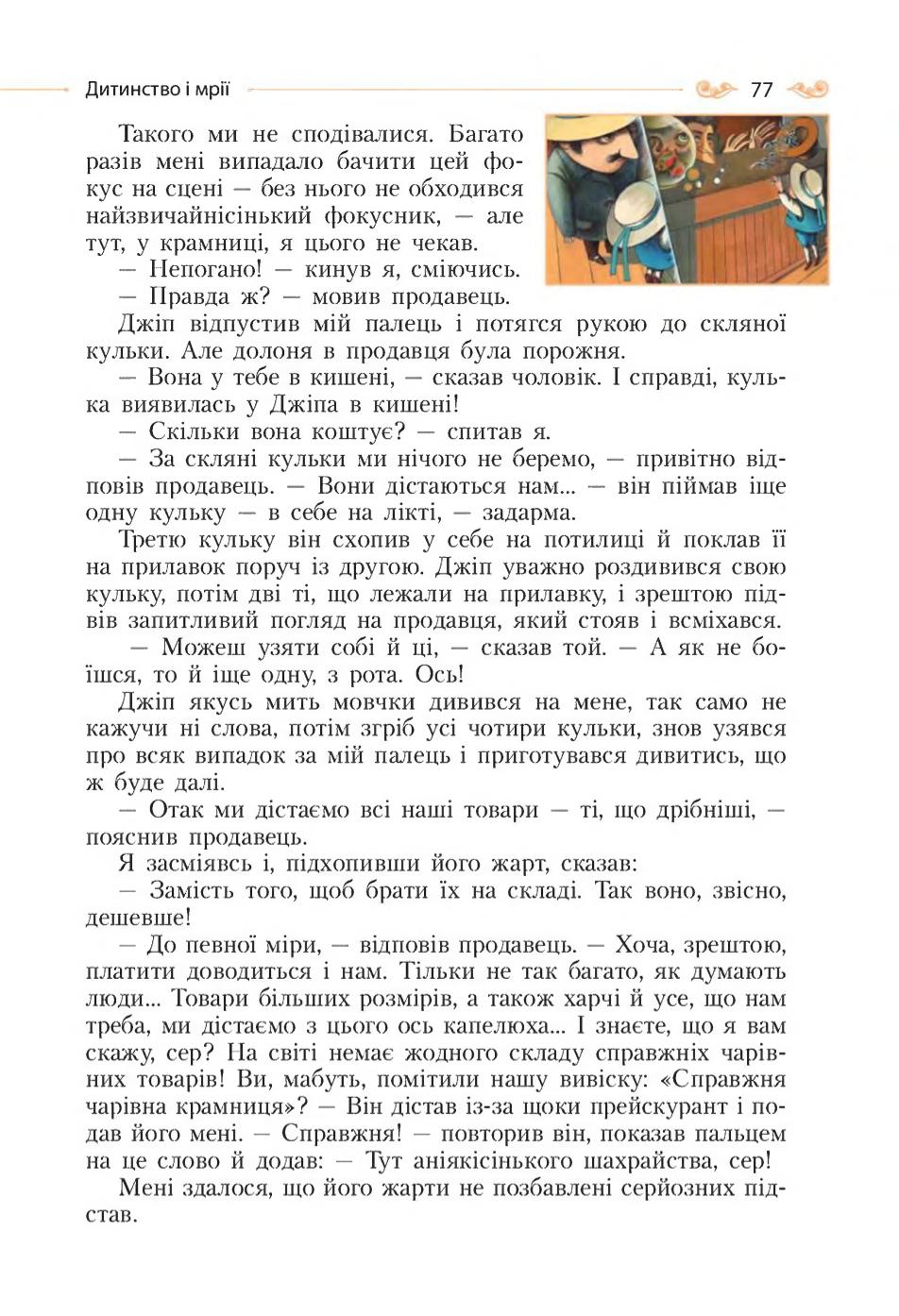 Мініатюра 77