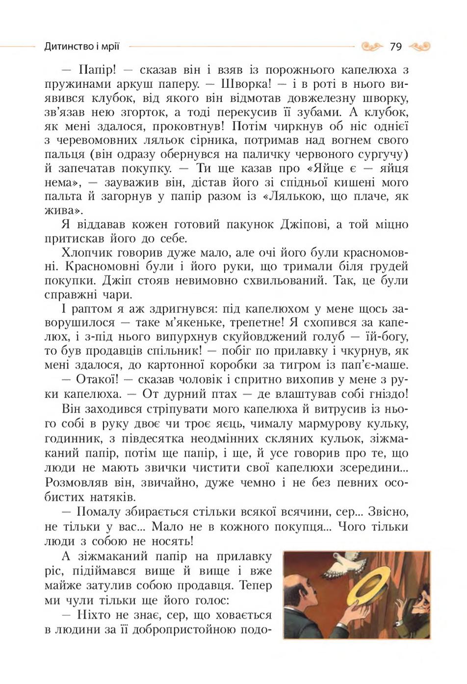 Мініатюра 79