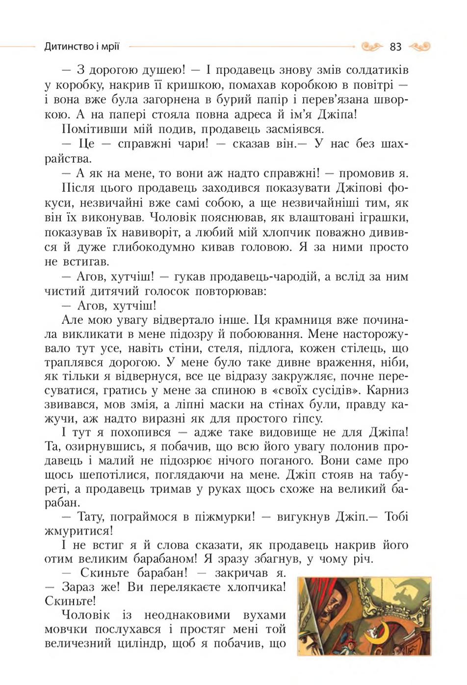 Мініатюра 83