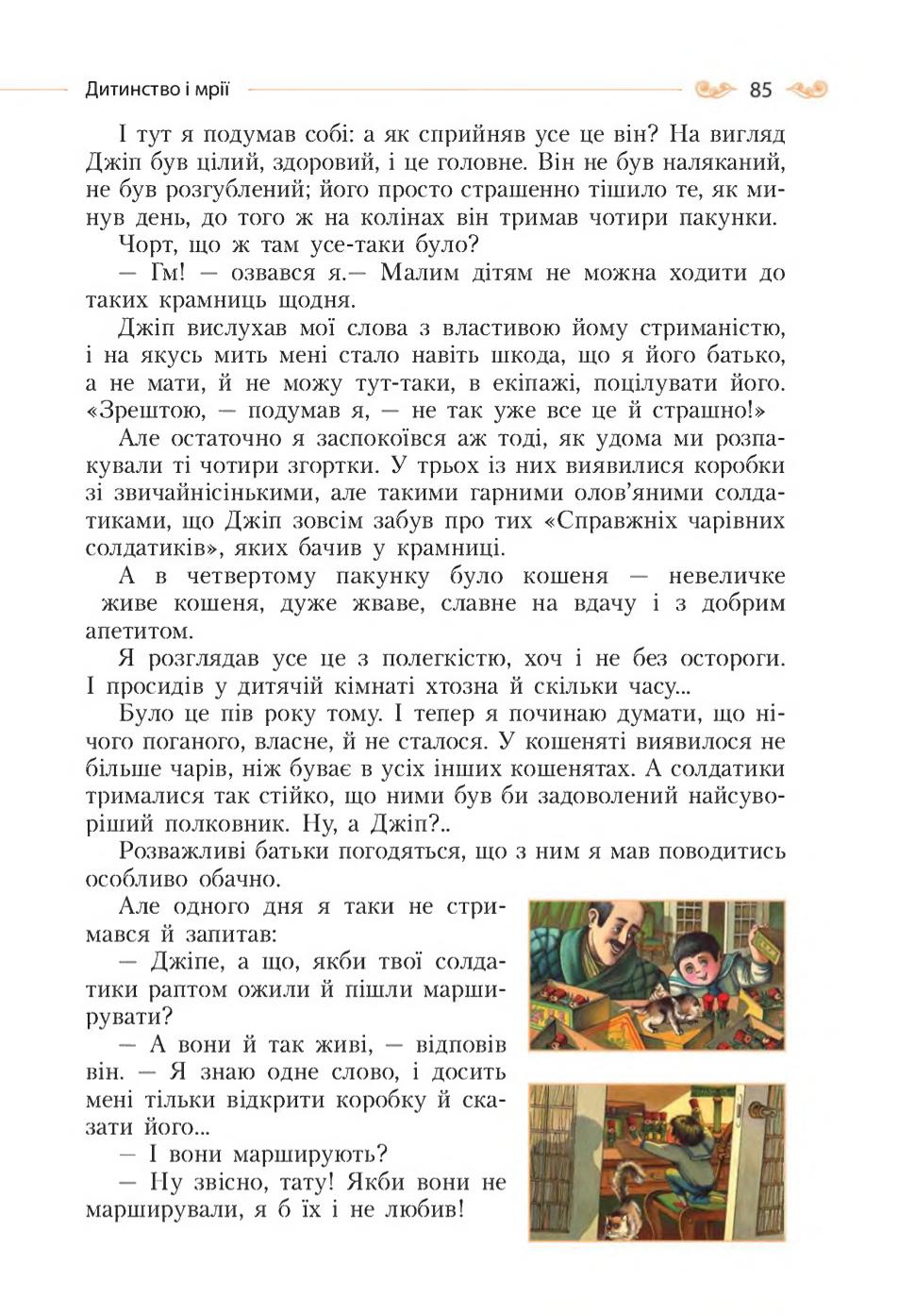 Мініатюра 85