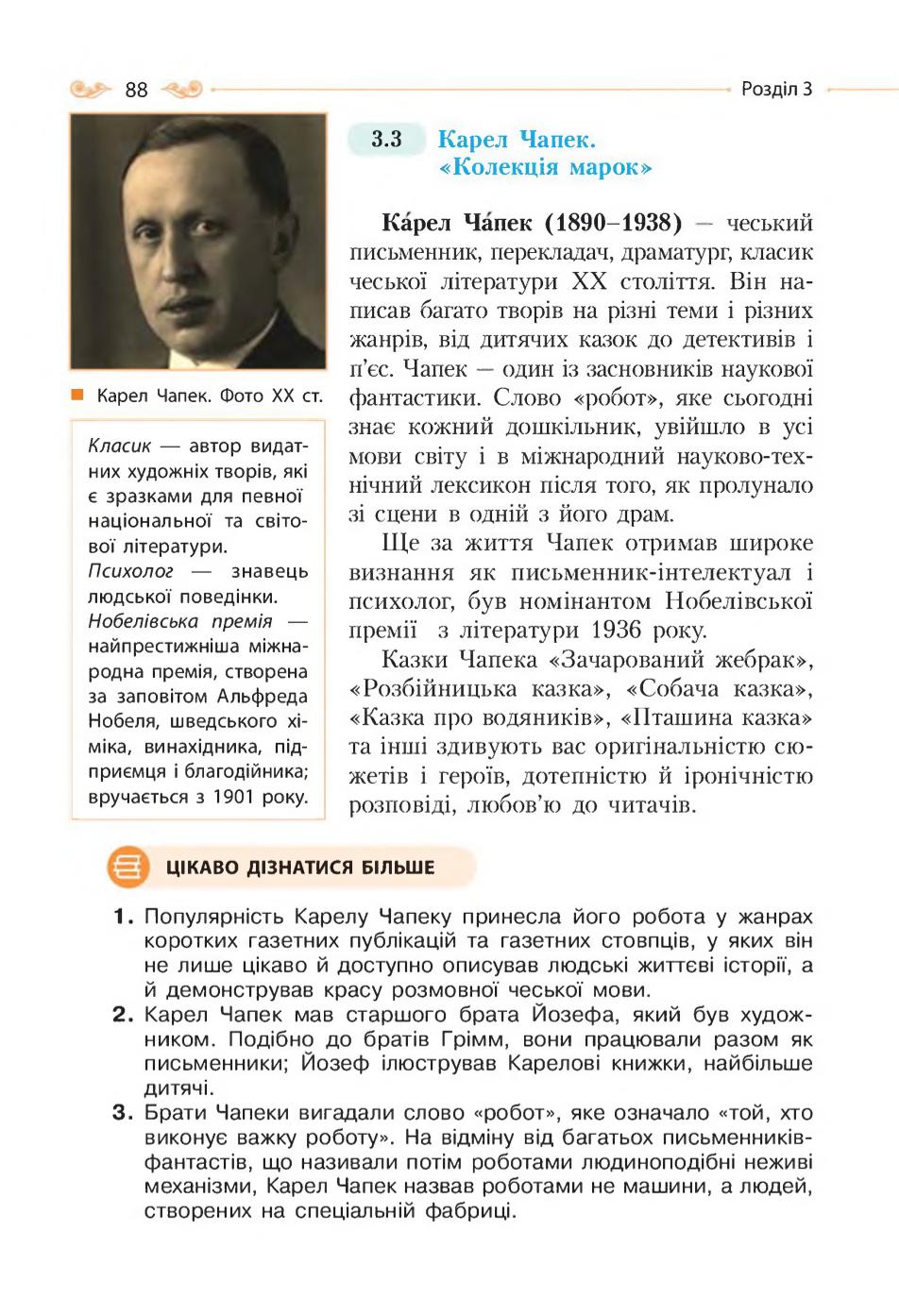 Мініатюра 88
