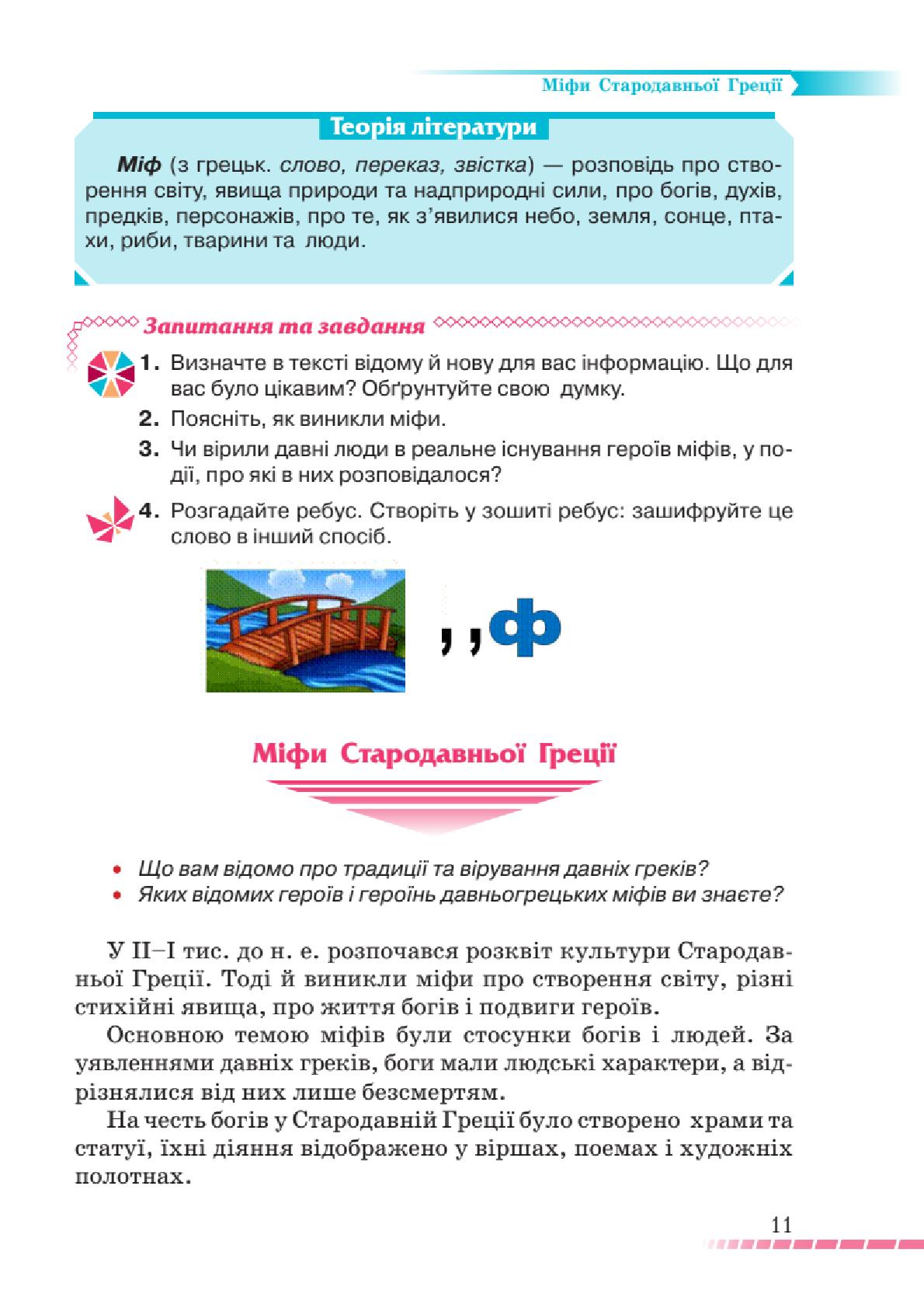 Мініатюра 11