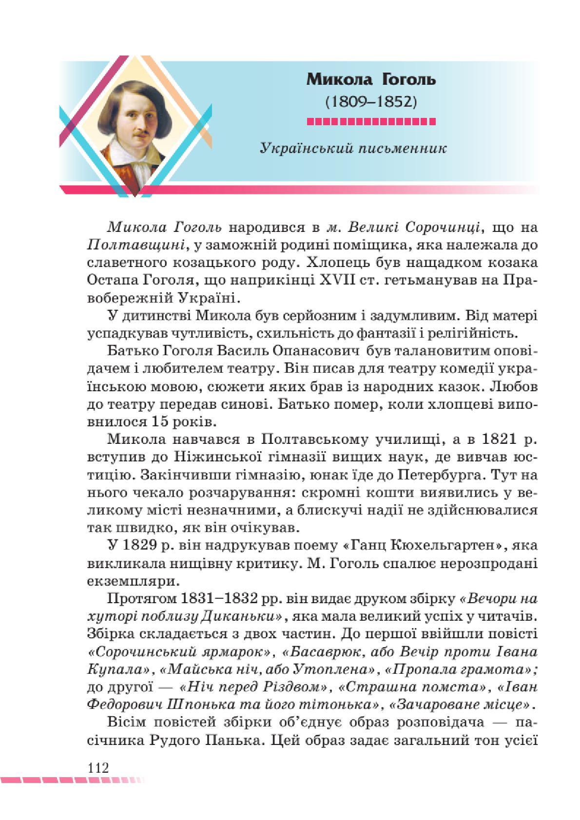 Мініатюра 112