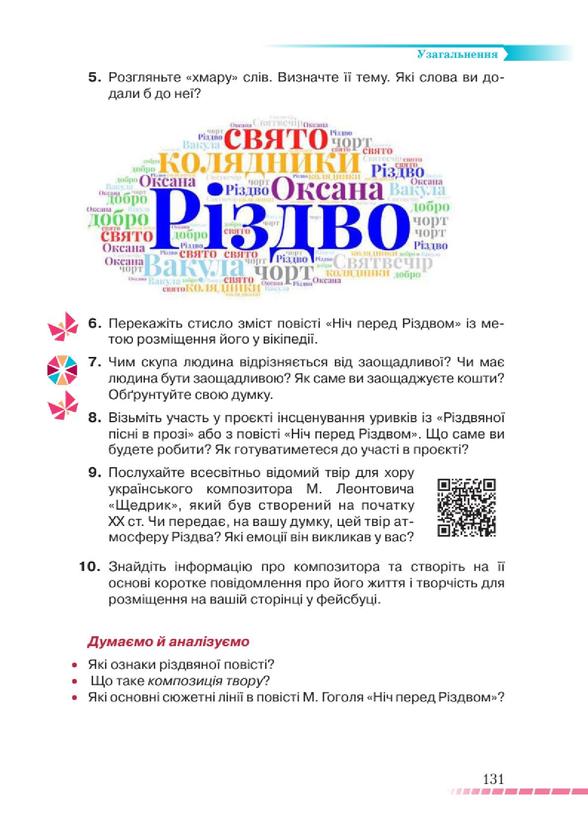 Мініатюра 131