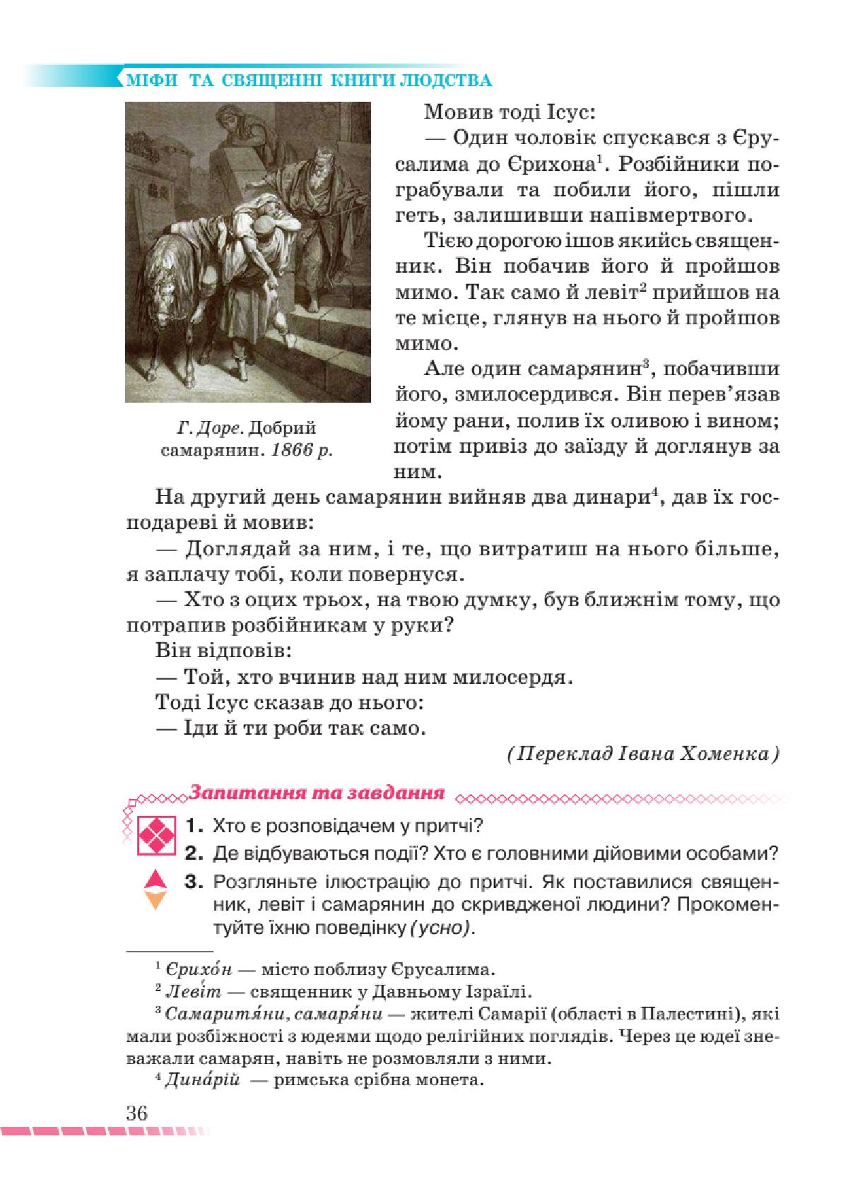 Мініатюра 36