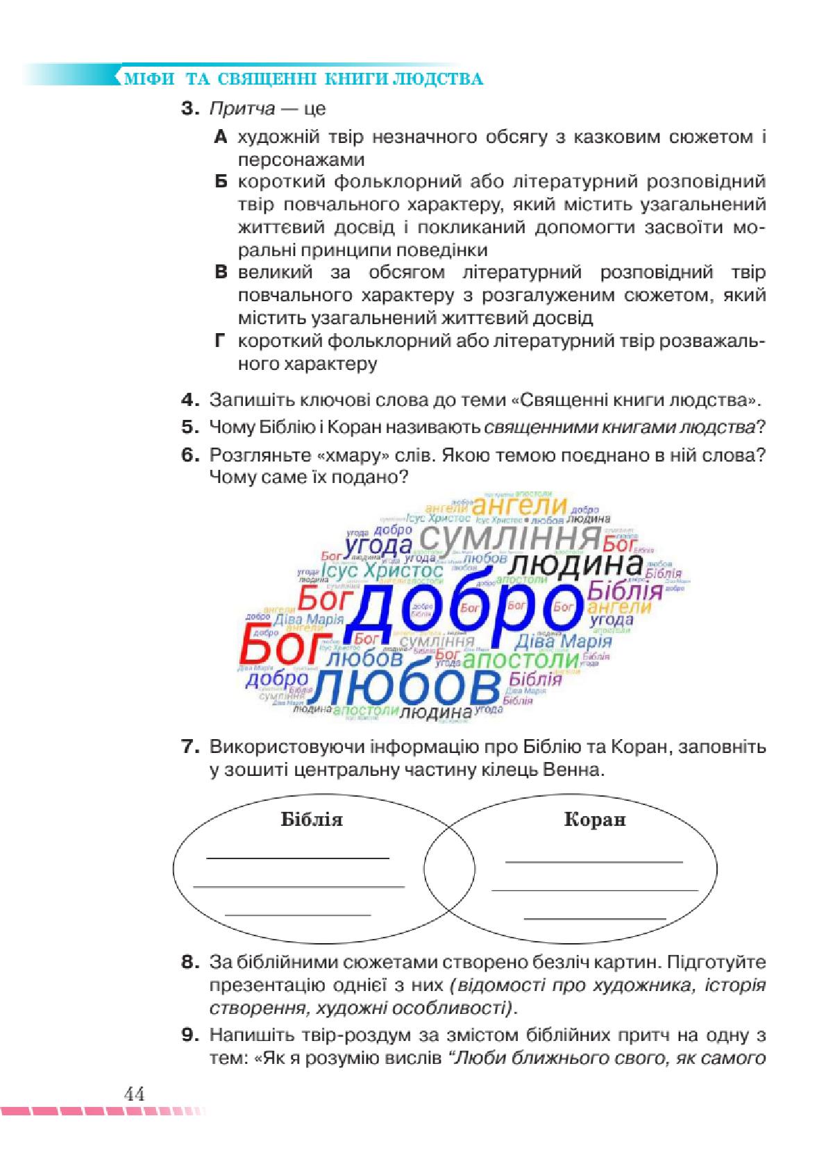 Мініатюра 44