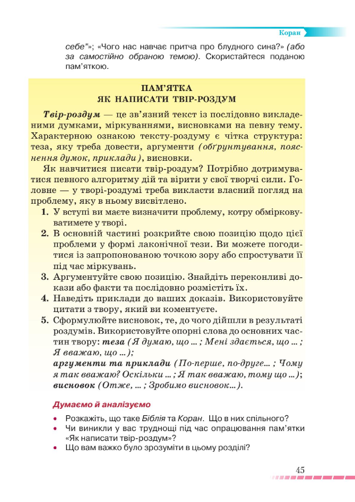 Мініатюра 45