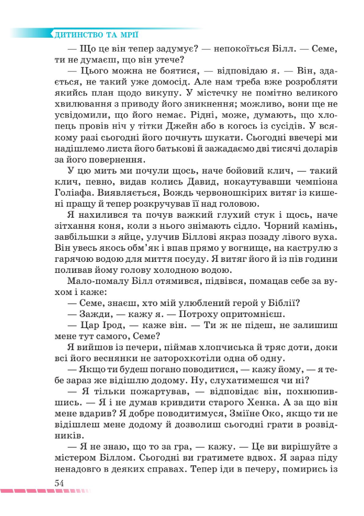 Мініатюра 54