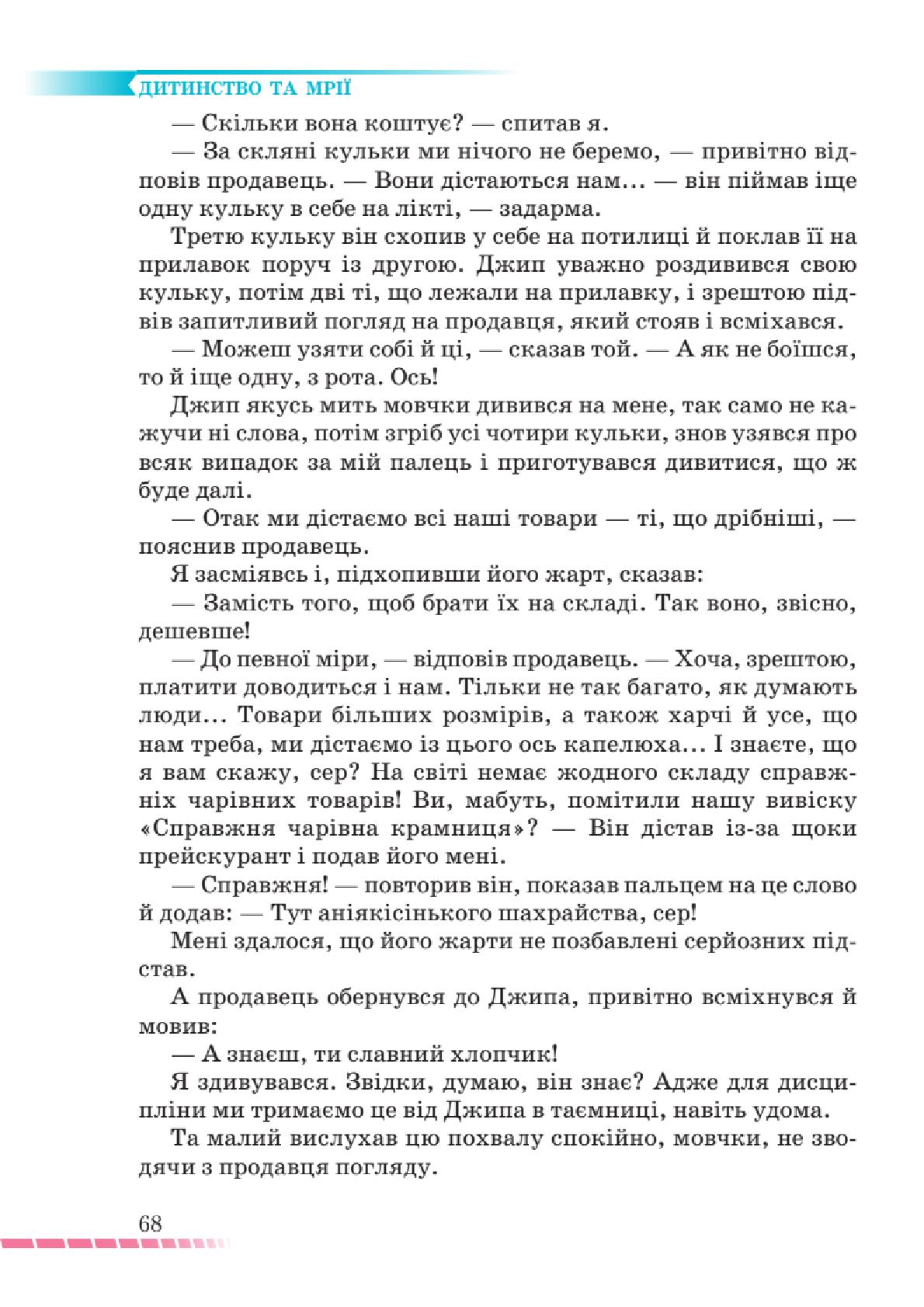 Мініатюра 68