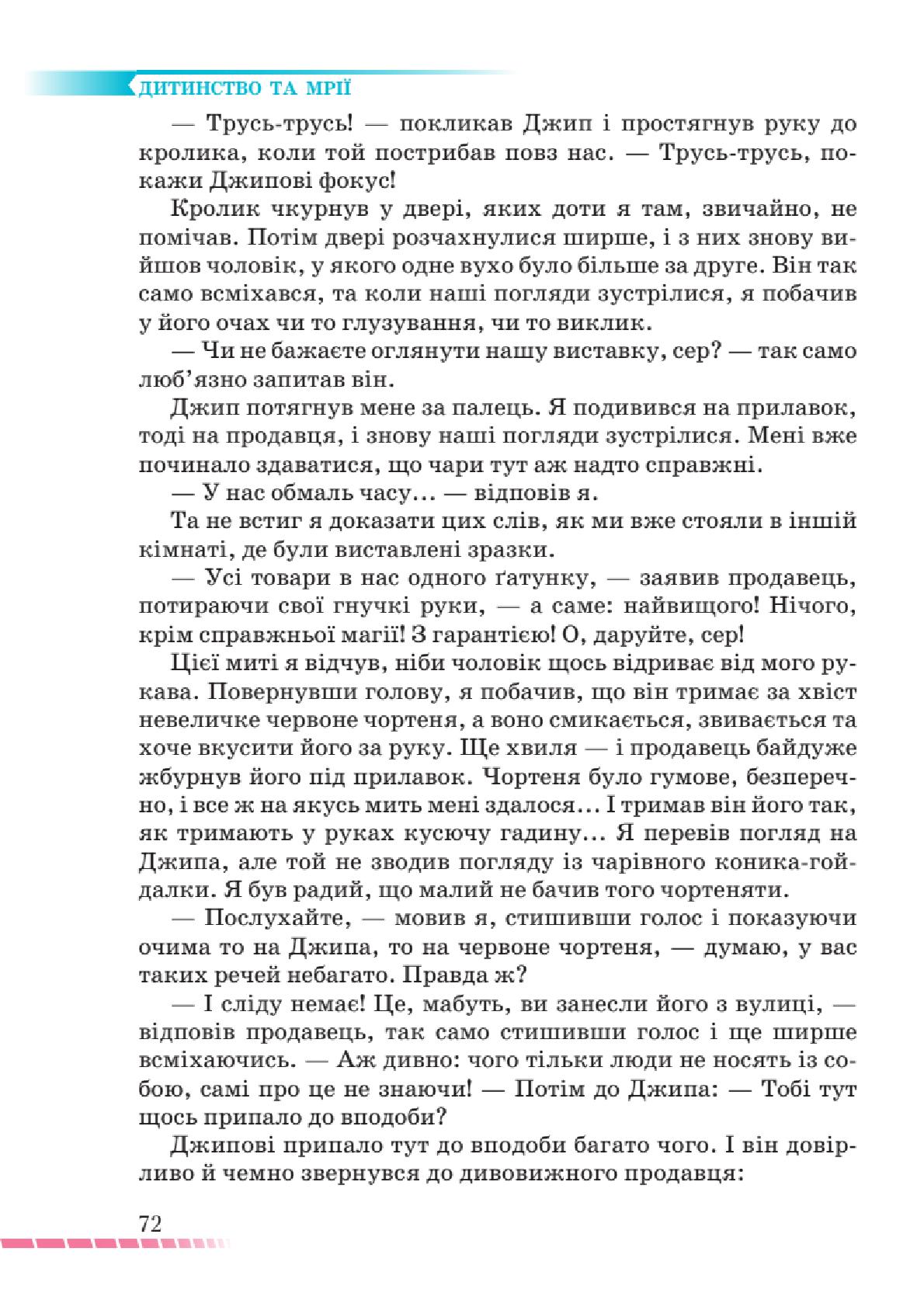 Мініатюра 72