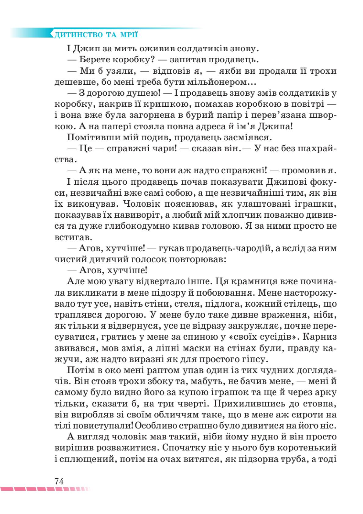 Мініатюра 74
