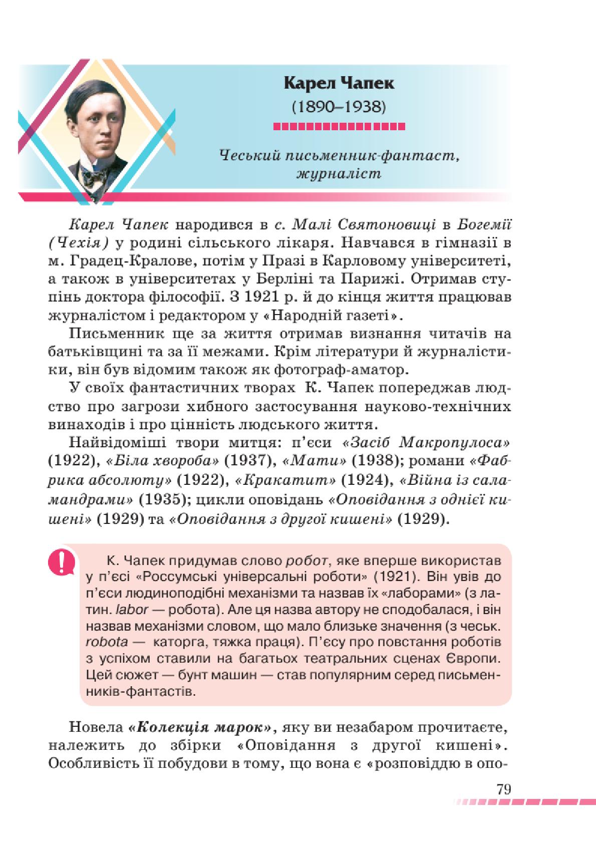 Мініатюра 79