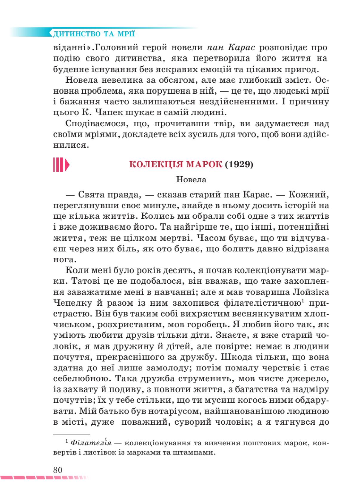 Мініатюра 80