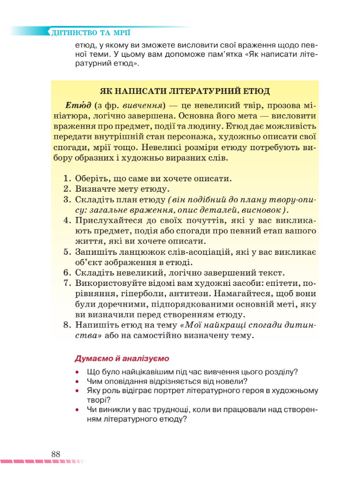 Мініатюра 88