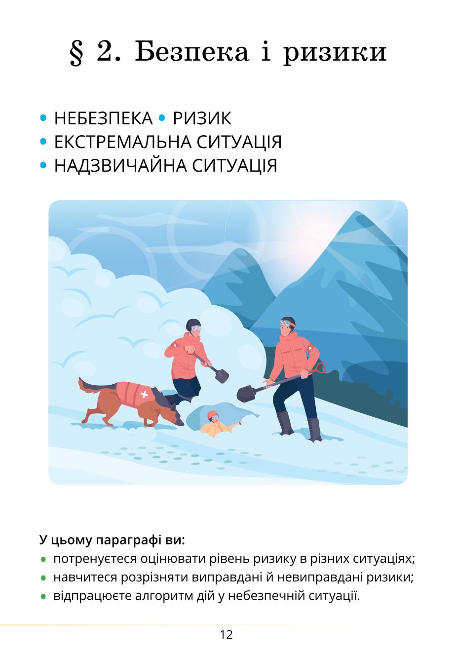 Мініатюра 12