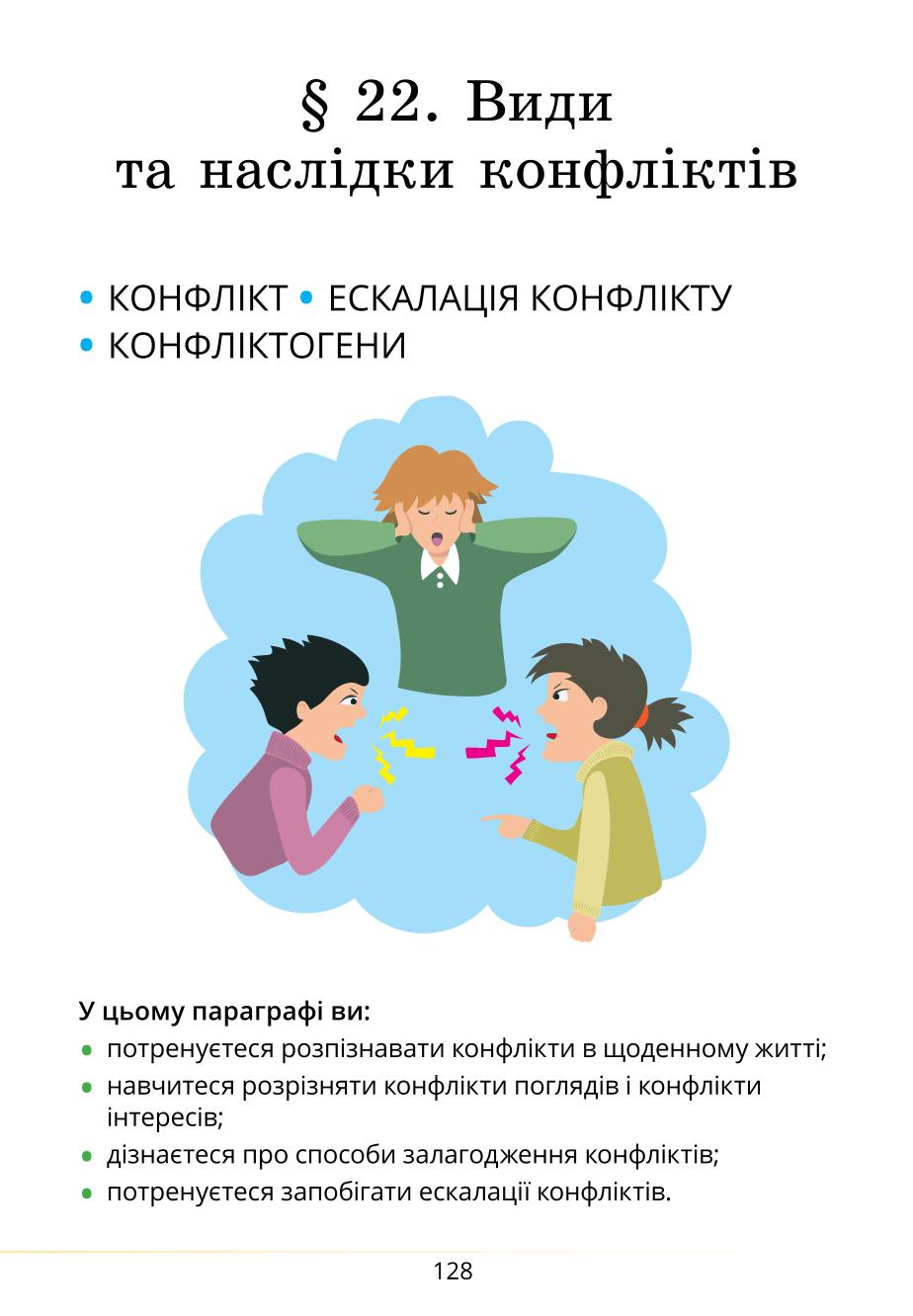 Мініатюра 128