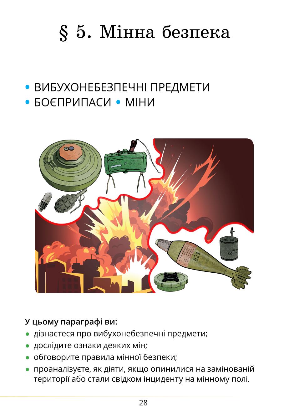 Мініатюра 28