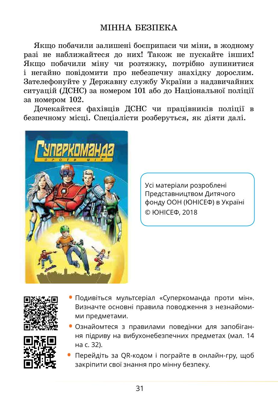Мініатюра 31