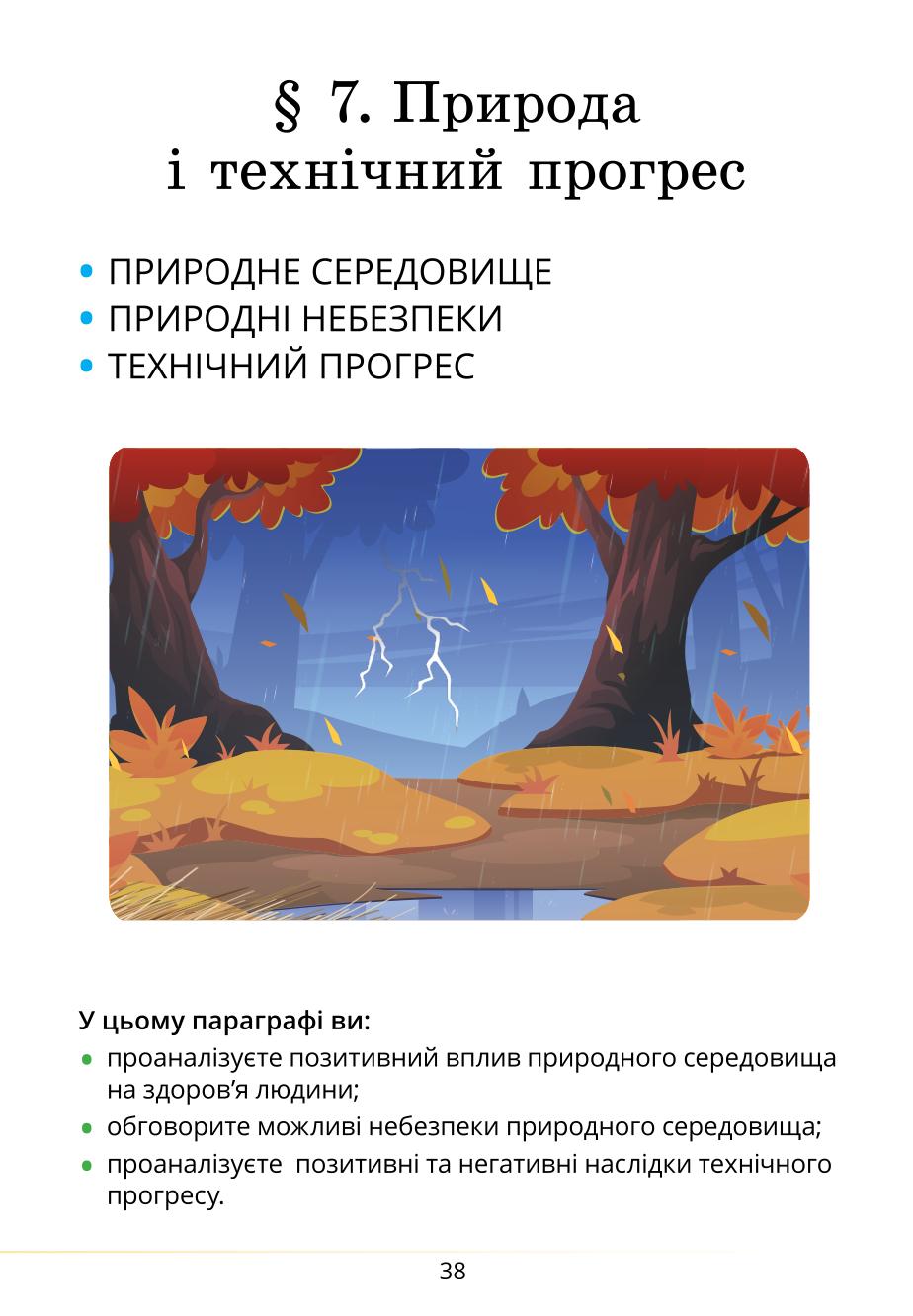 Мініатюра 38
