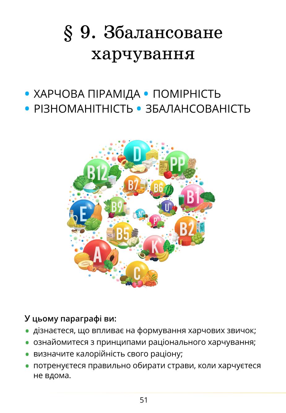 Мініатюра 51