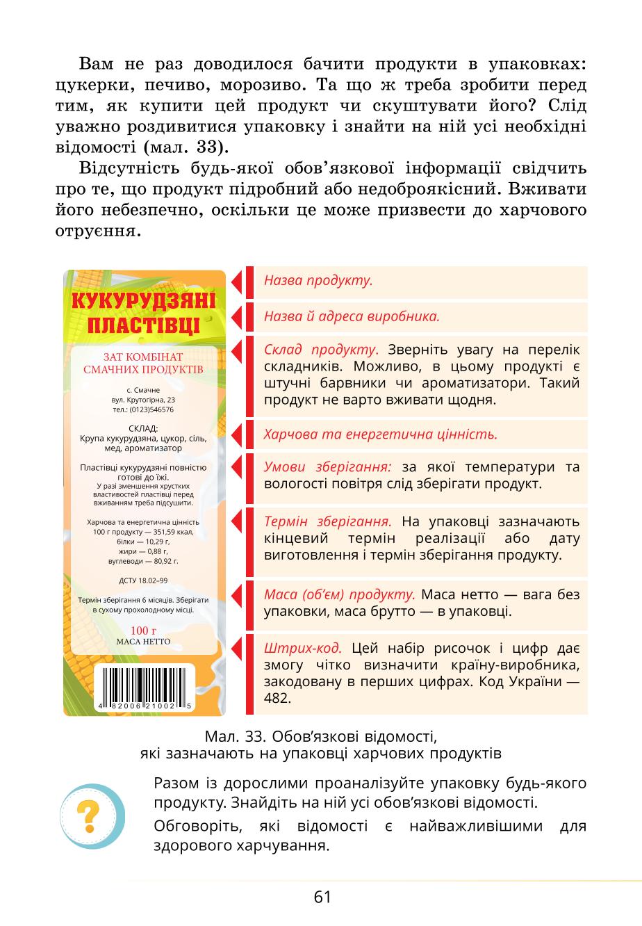 Мініатюра 61