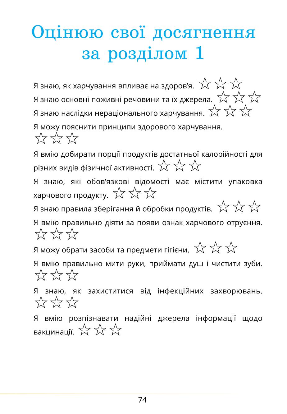 Мініатюра 74