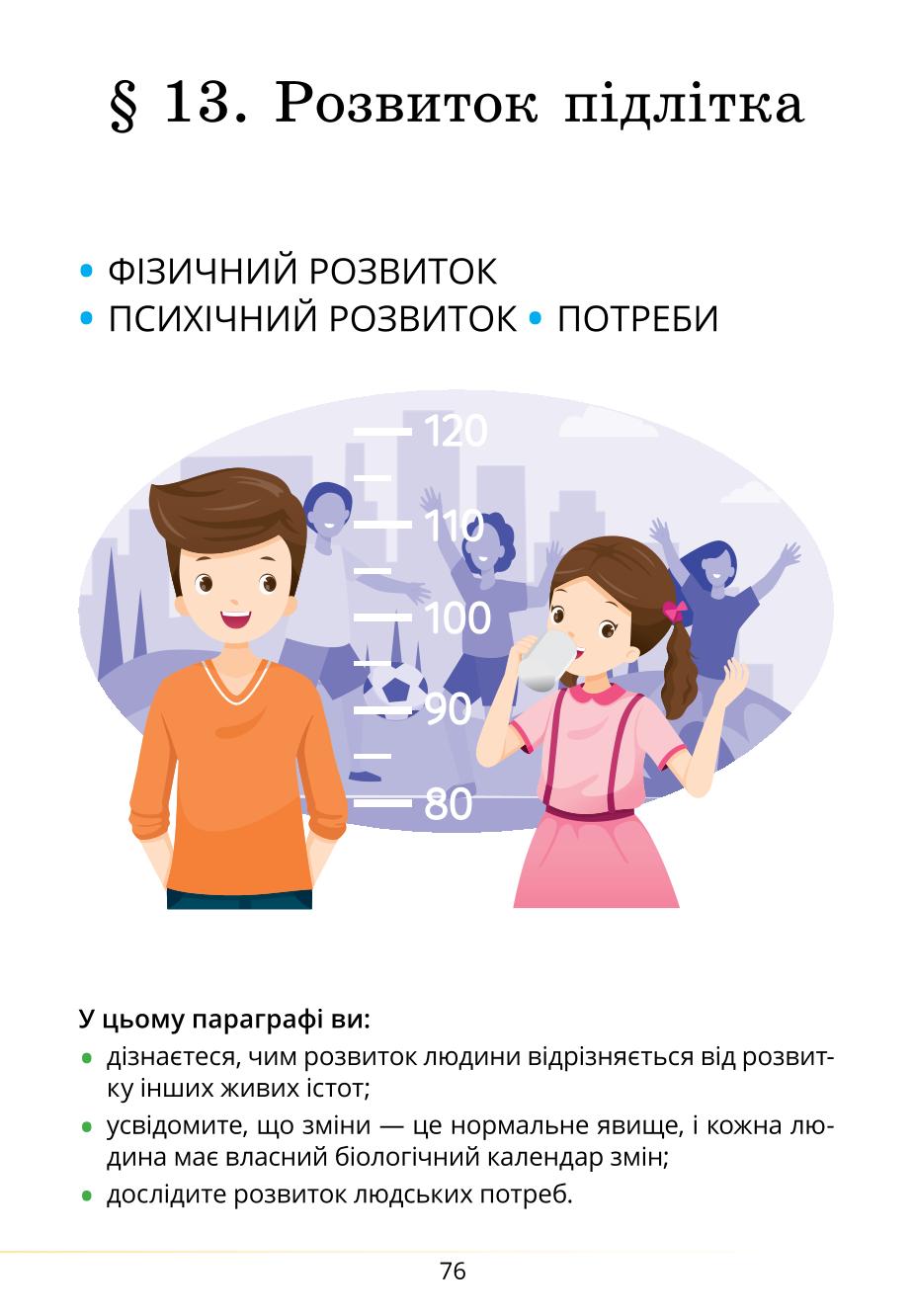 Мініатюра 76