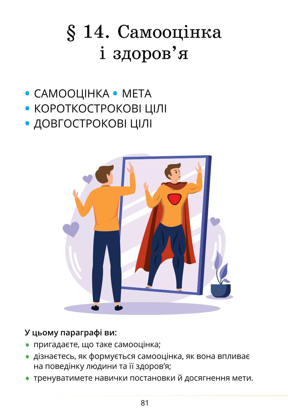Мініатюра 81
