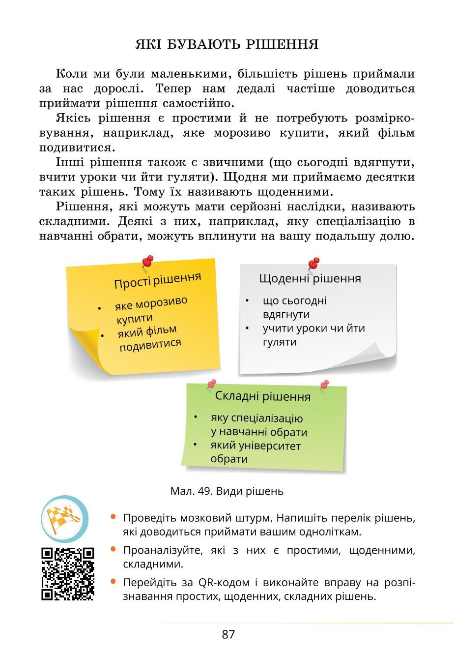 Мініатюра 87