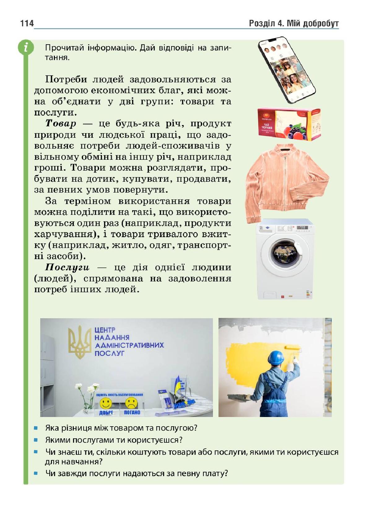 Мініатюра 114