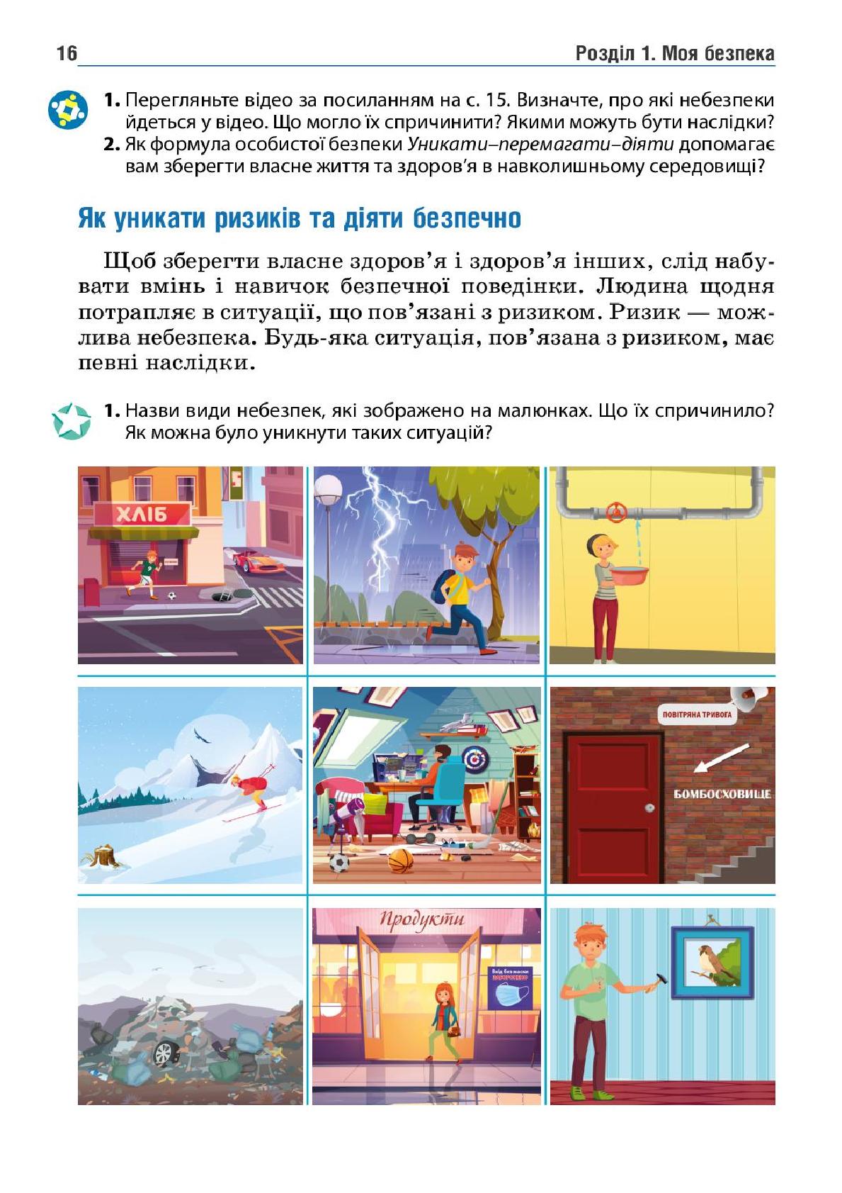 Мініатюра 16