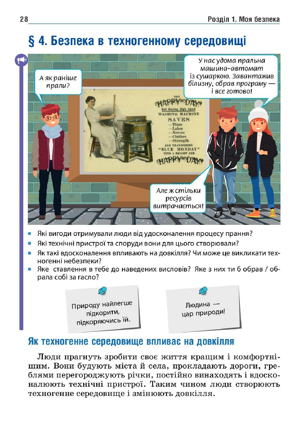 Мініатюра 28