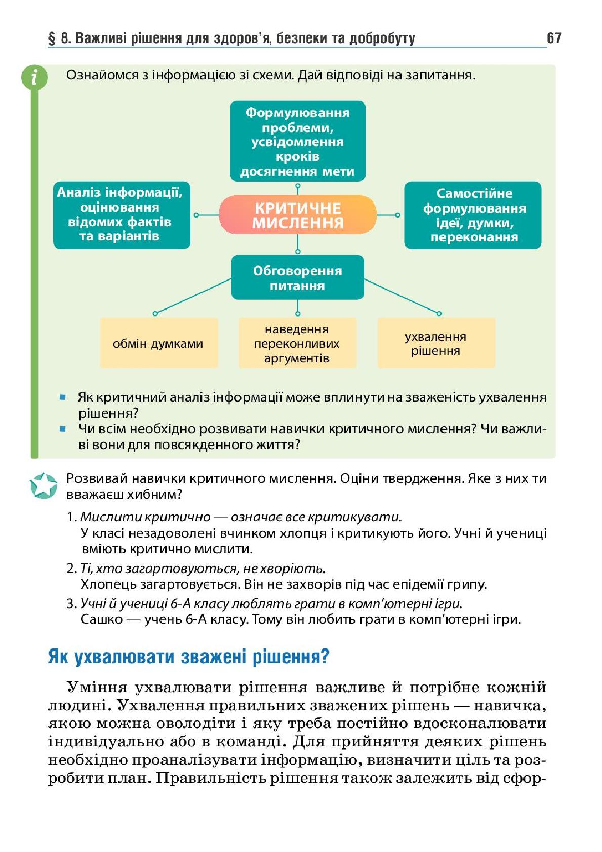 Мініатюра 67