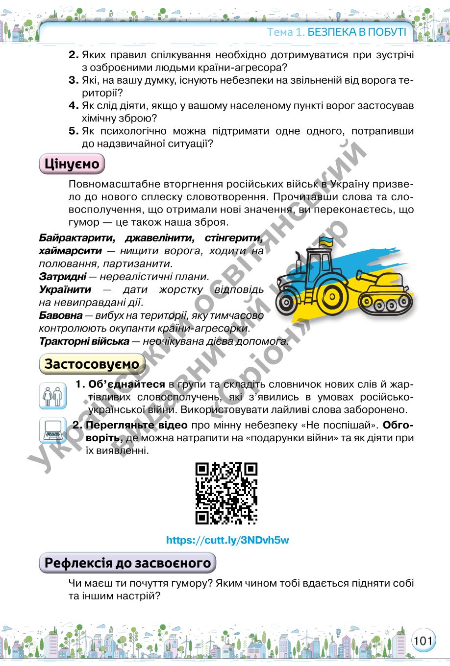 Мініатюра 101