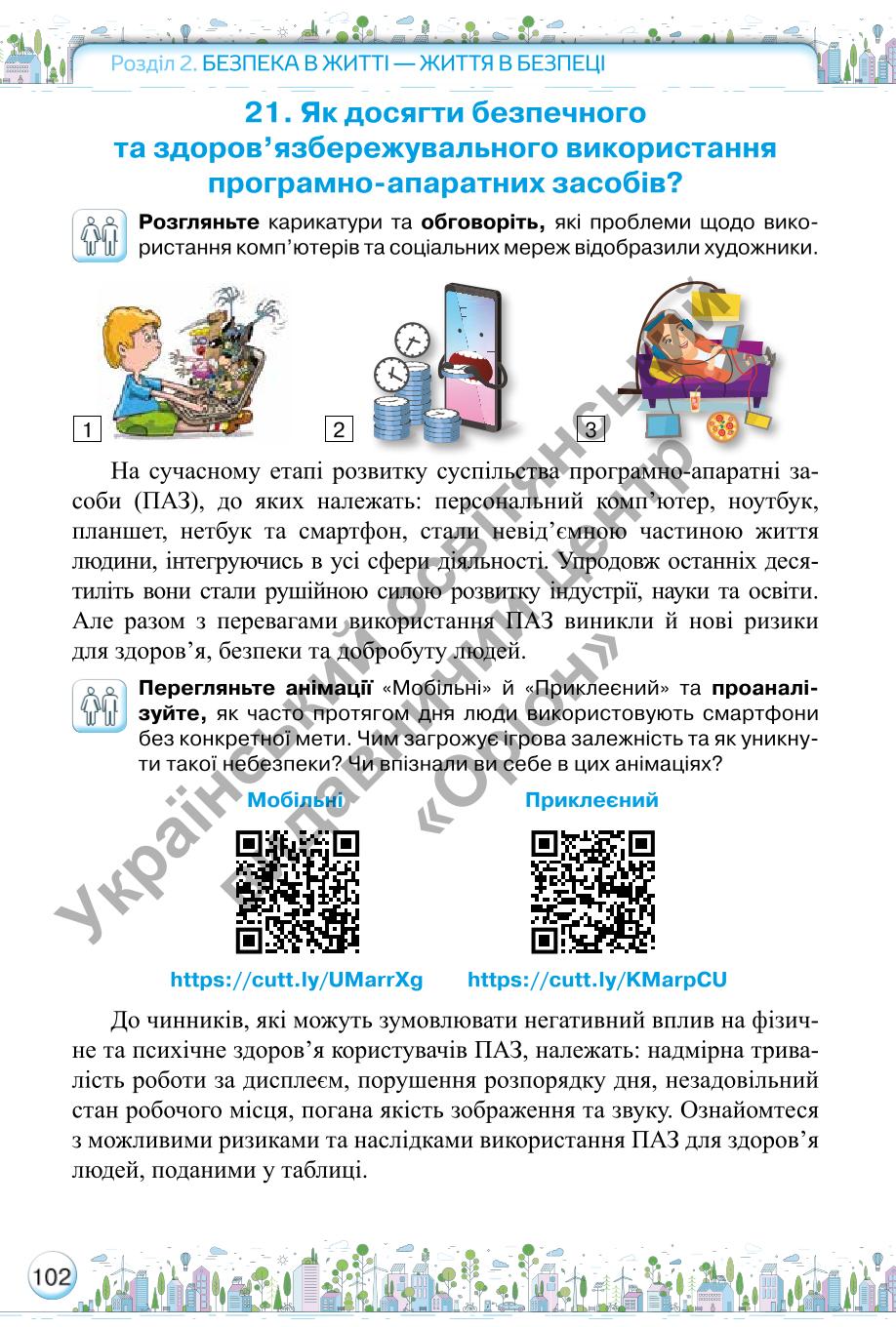 Мініатюра 102
