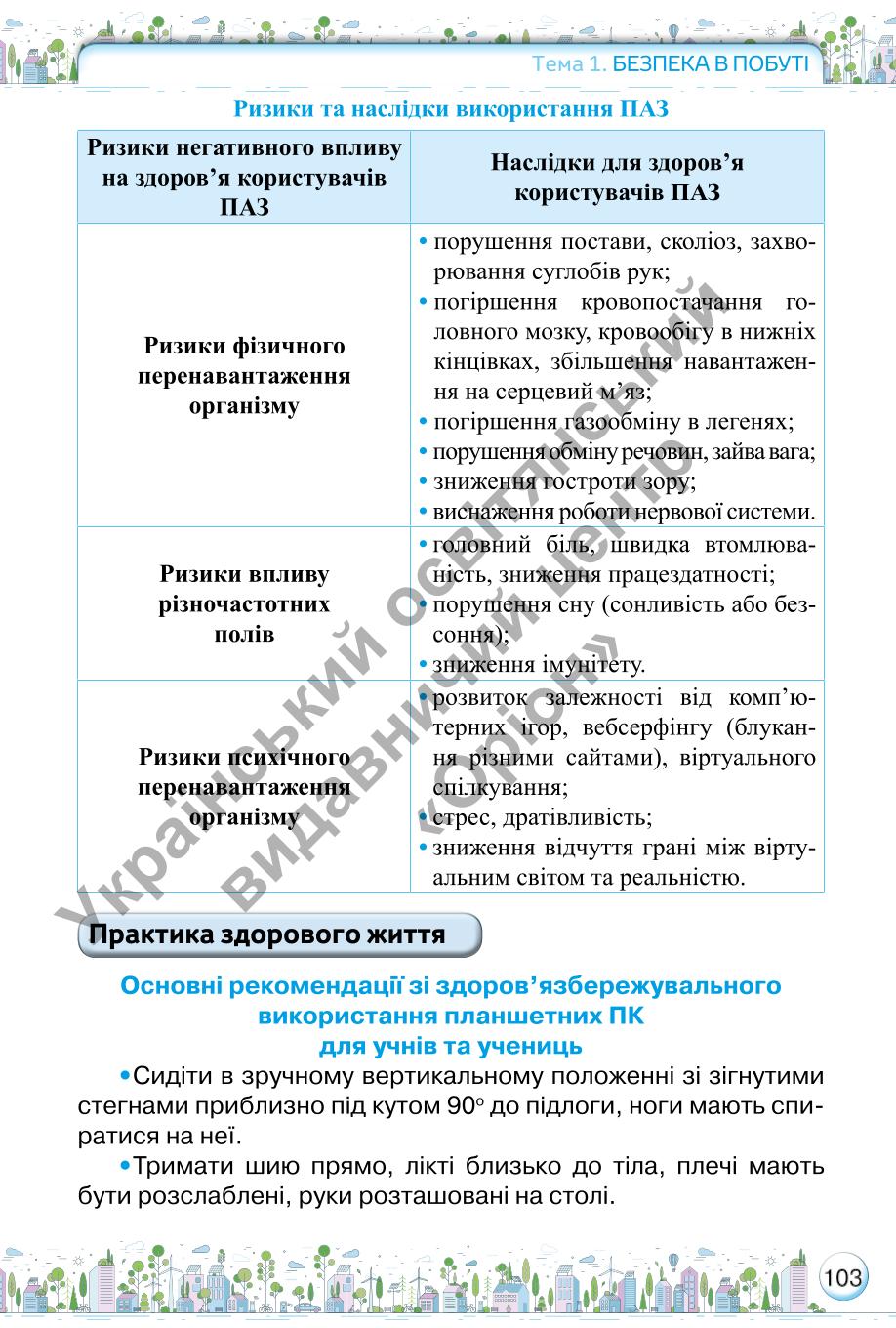 Мініатюра 103