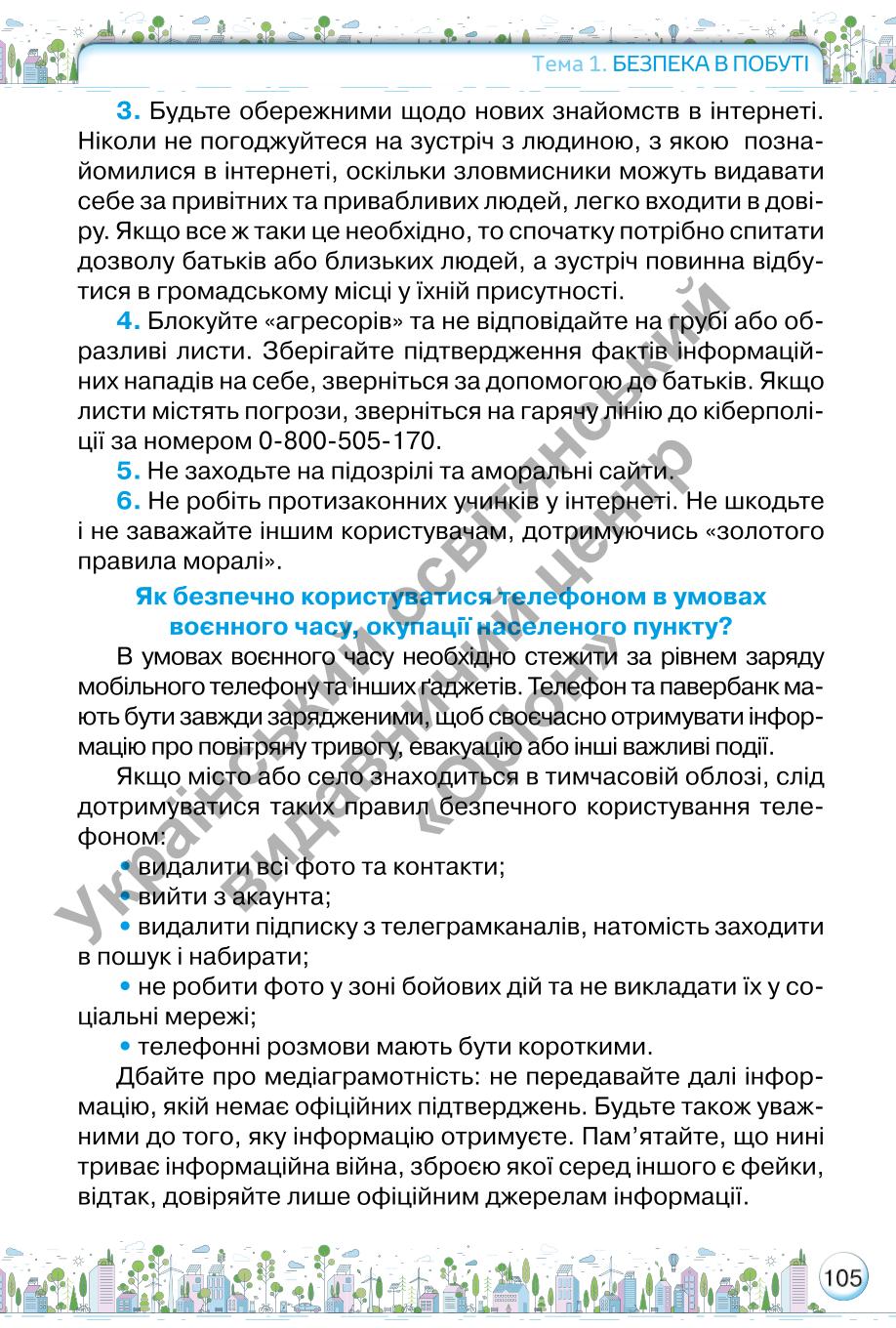 Мініатюра 105