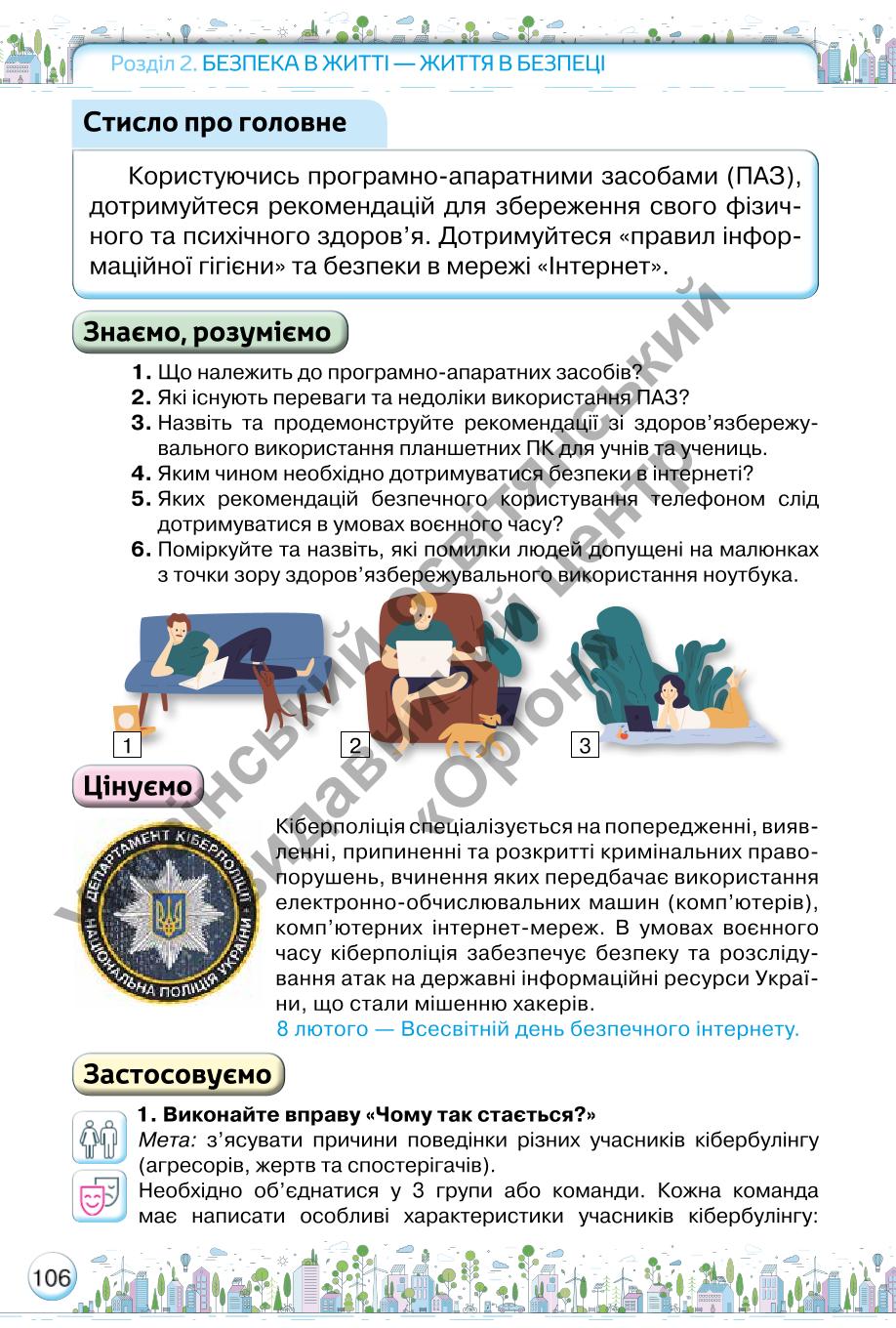 Мініатюра 106