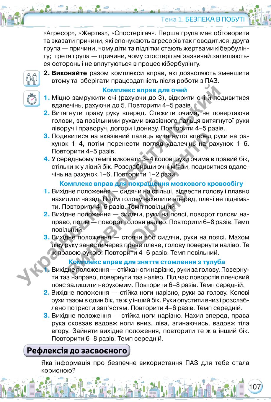 Мініатюра 107