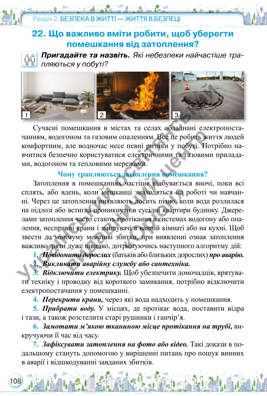 Мініатюра 108