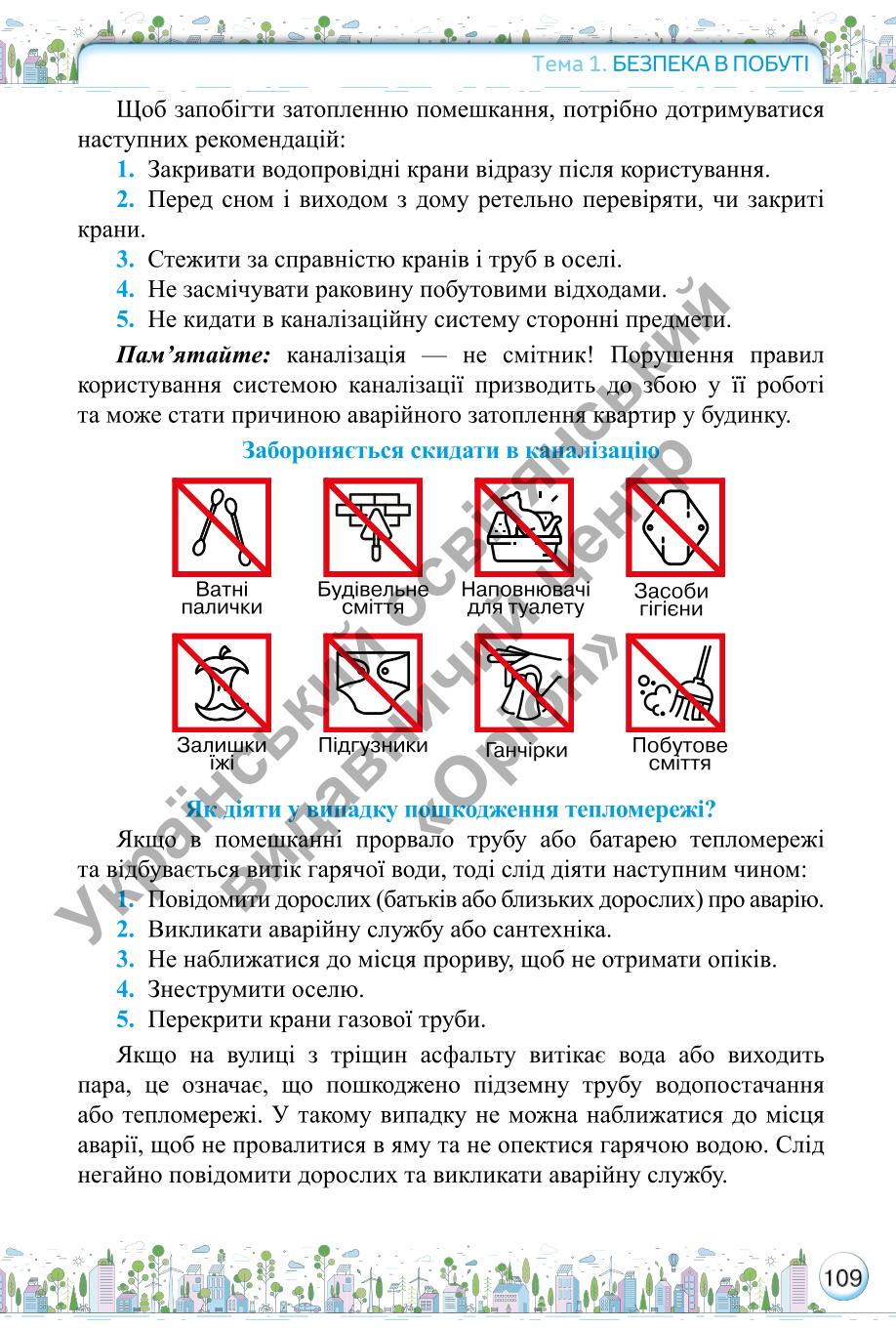Мініатюра 109