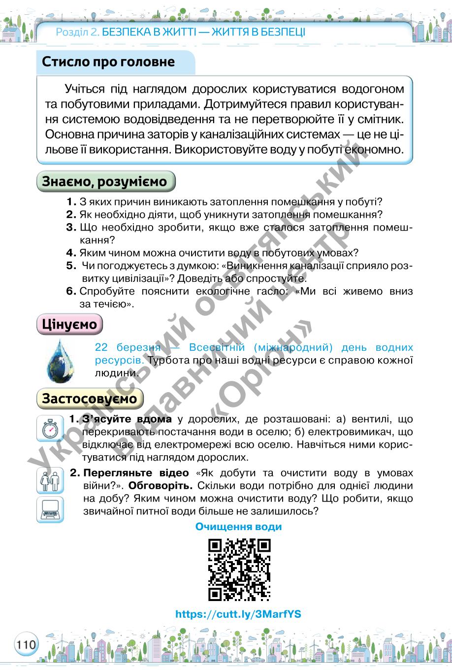 Мініатюра 110