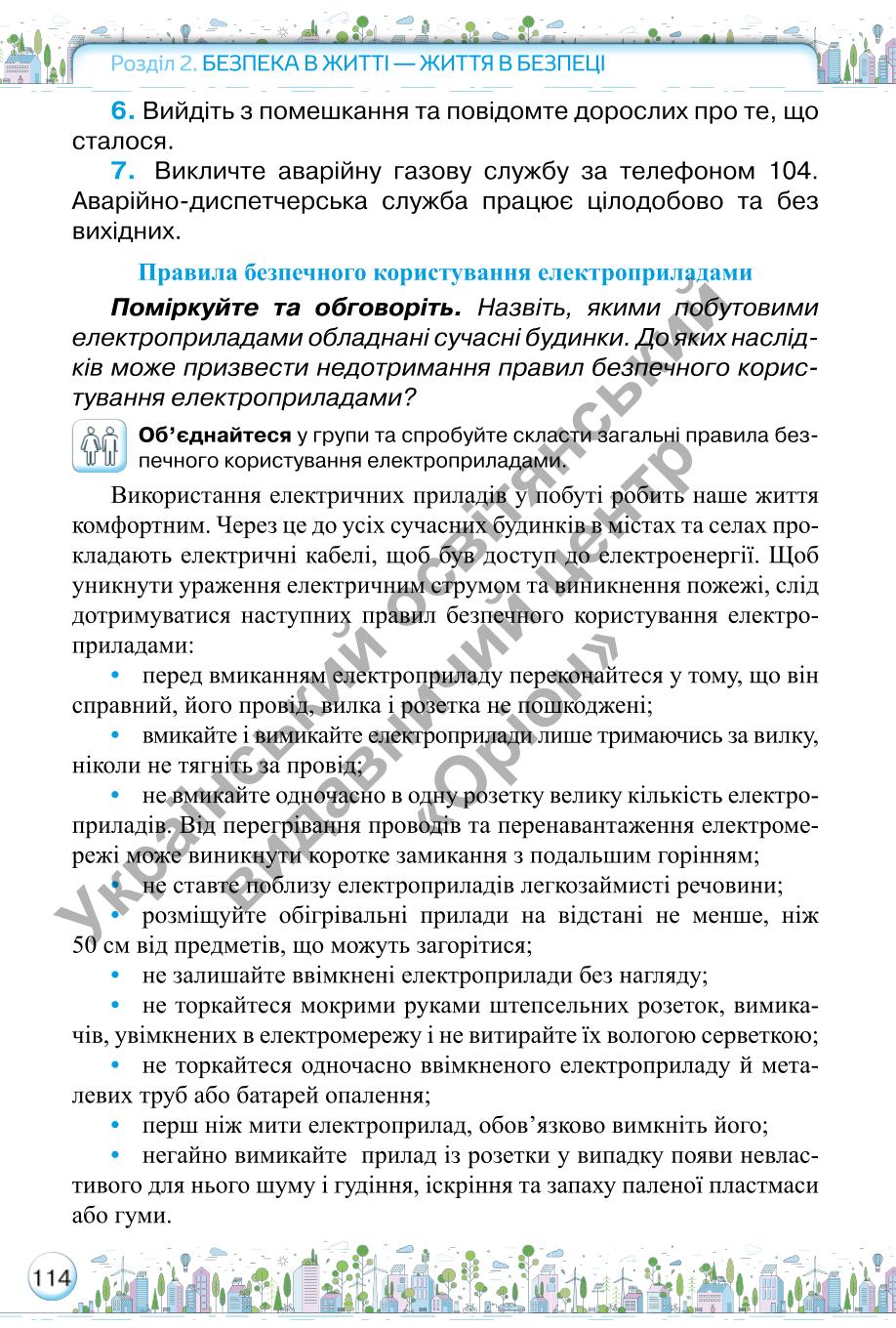 Мініатюра 114