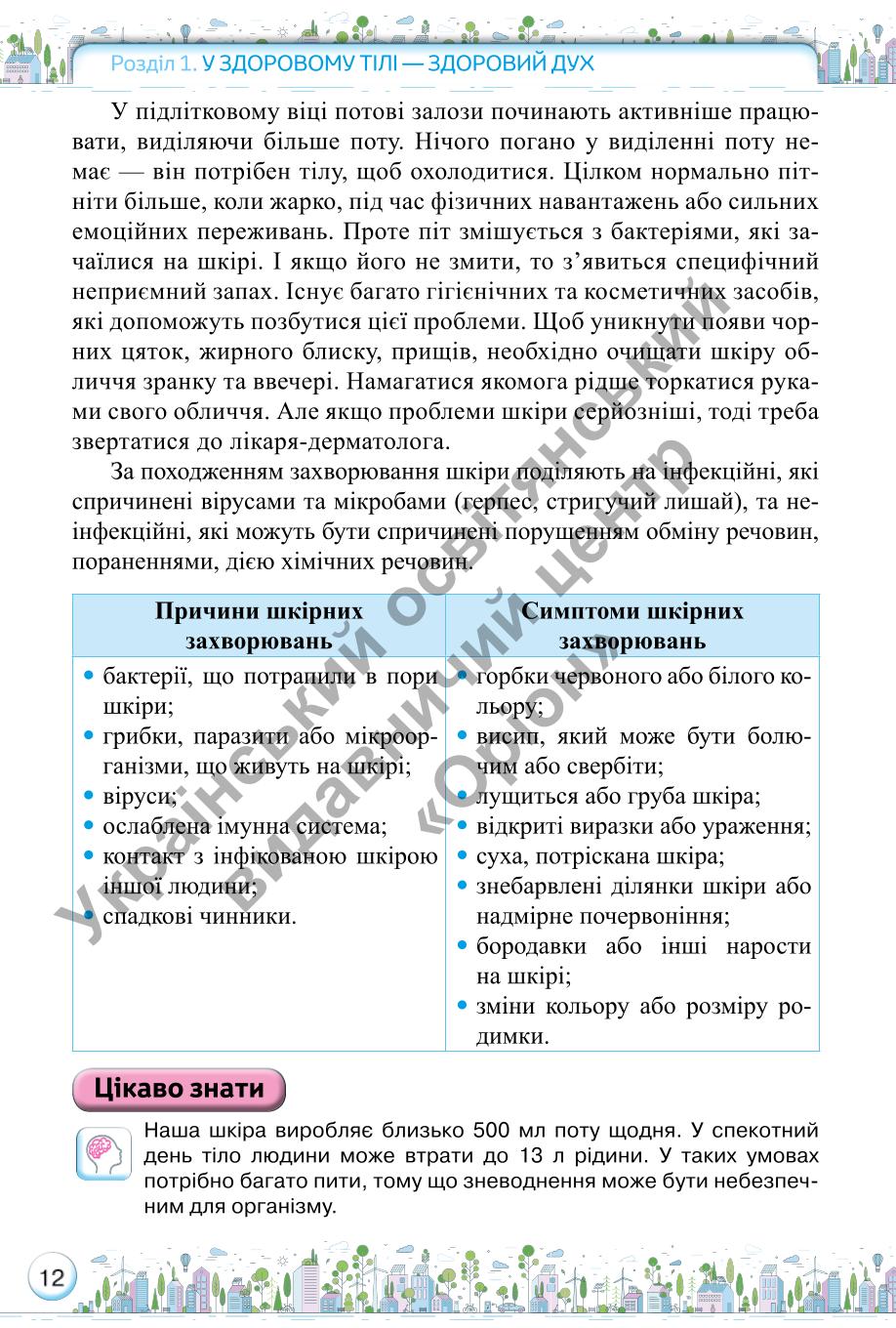 Мініатюра 12