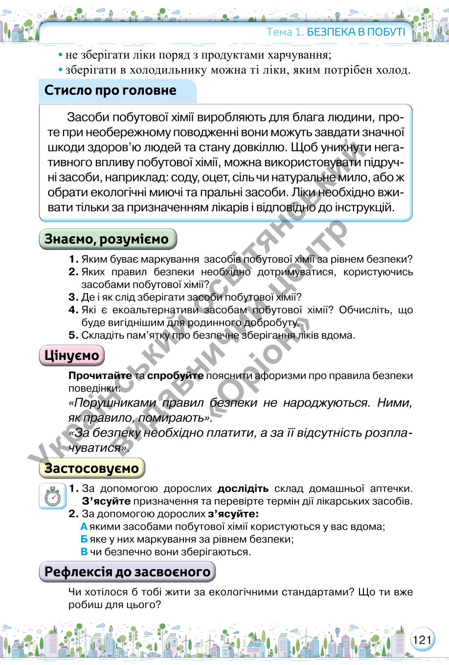 Мініатюра 121