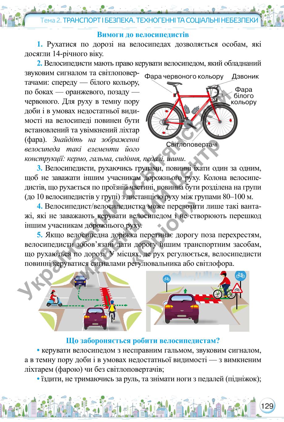 Мініатюра 129